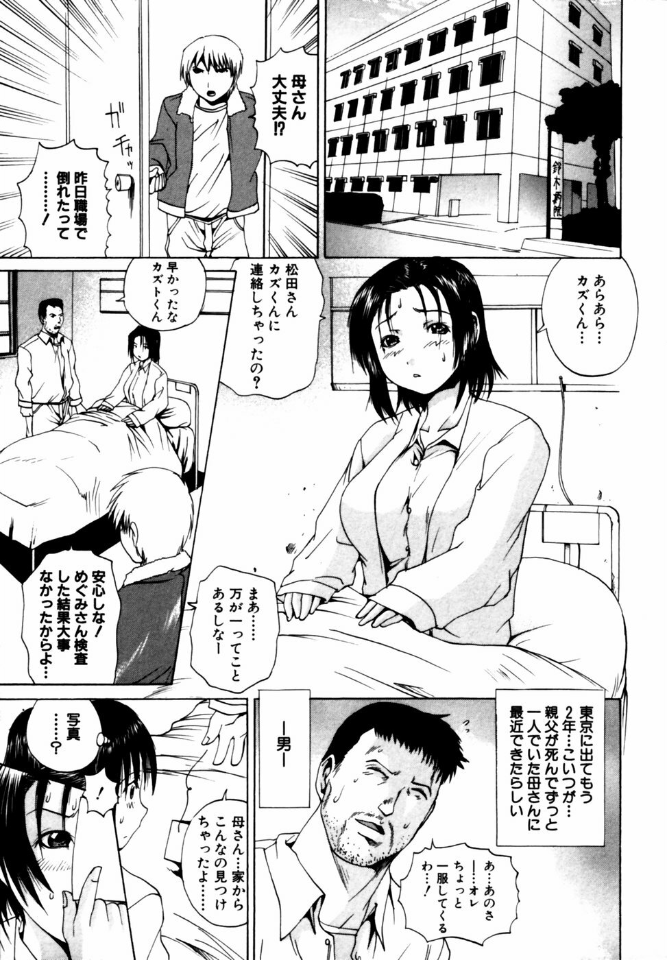 [Anthology] Himitsu no Tobira Vol. 11 page 138 full