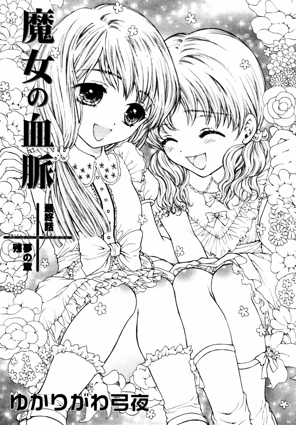 [Anthology] Himitsu no Tobira Vol. 11 page 182 full