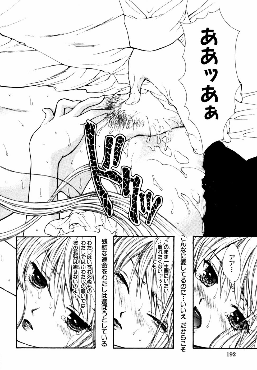 [Anthology] Himitsu no Tobira Vol. 11 page 195 full