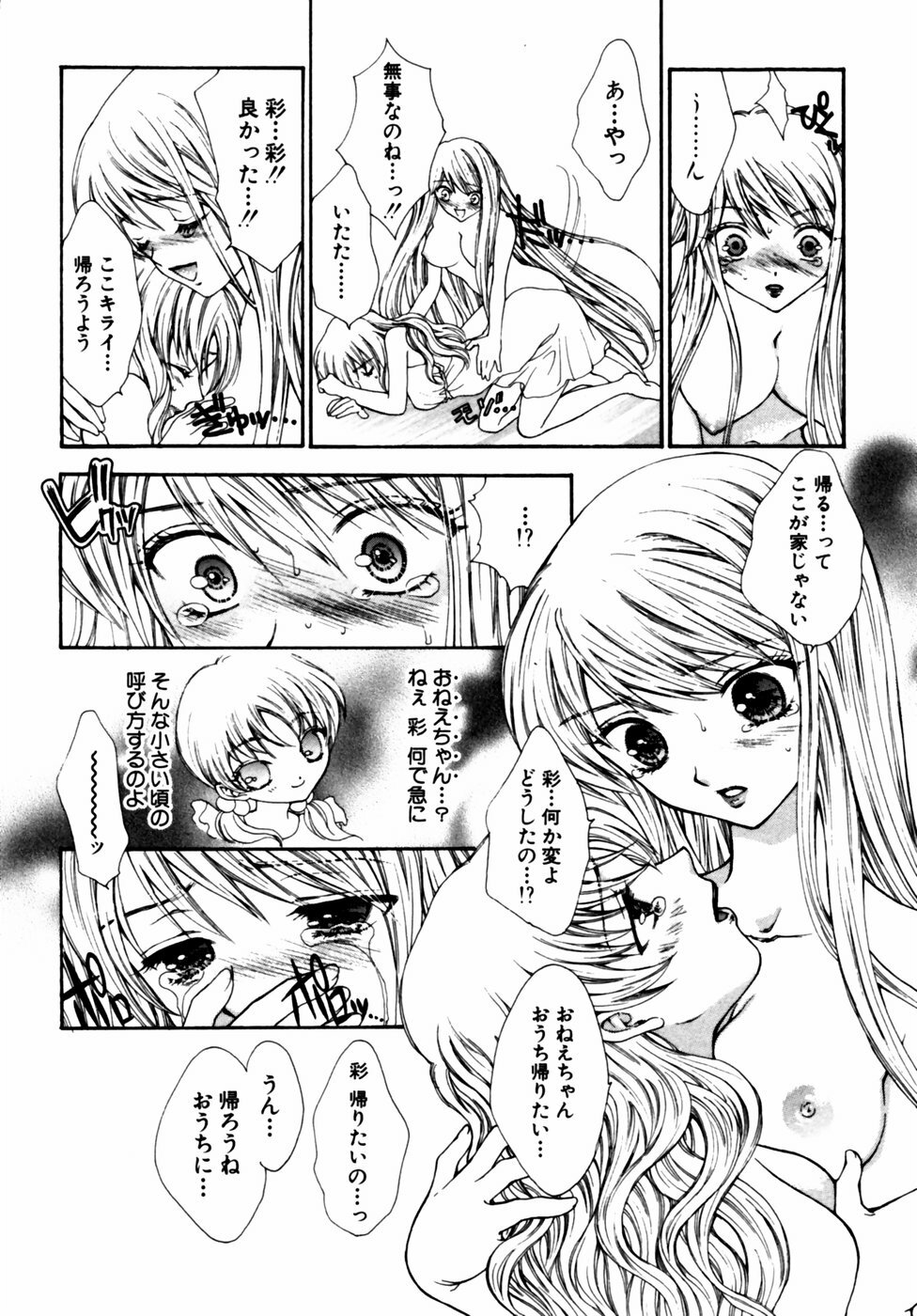 [Anthology] Himitsu no Tobira Vol. 11 page 199 full