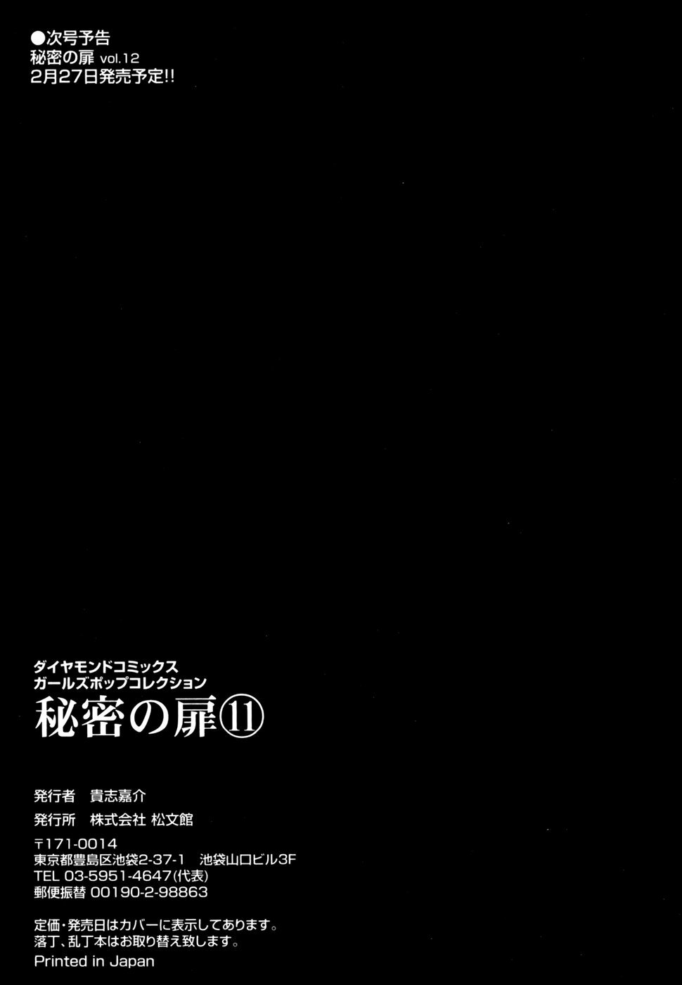 [Anthology] Himitsu no Tobira Vol. 11 page 211 full