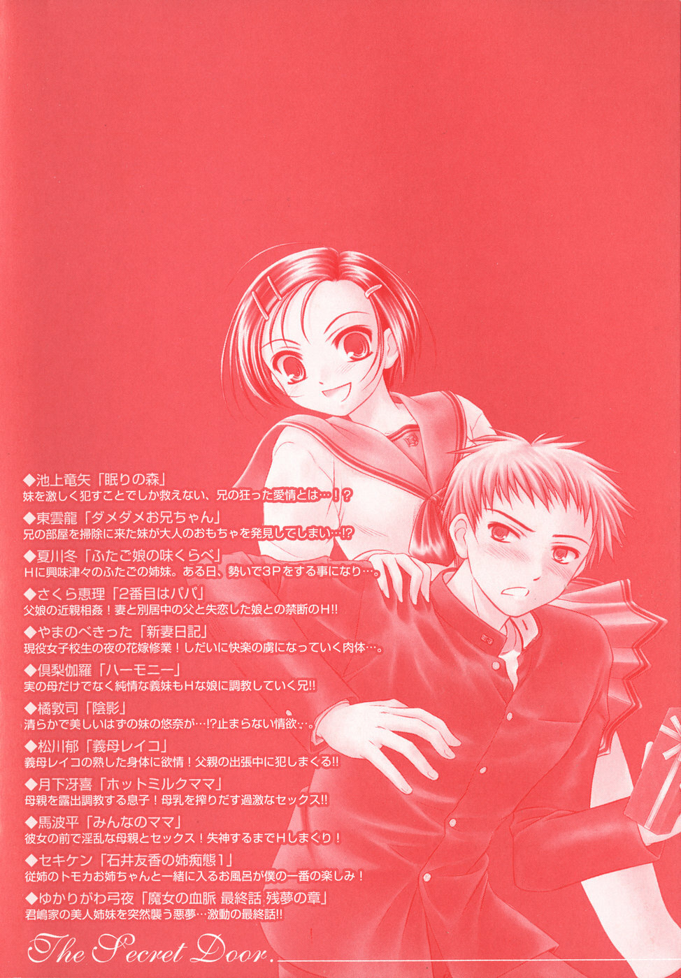 [Anthology] Himitsu no Tobira Vol. 11 page 212 full