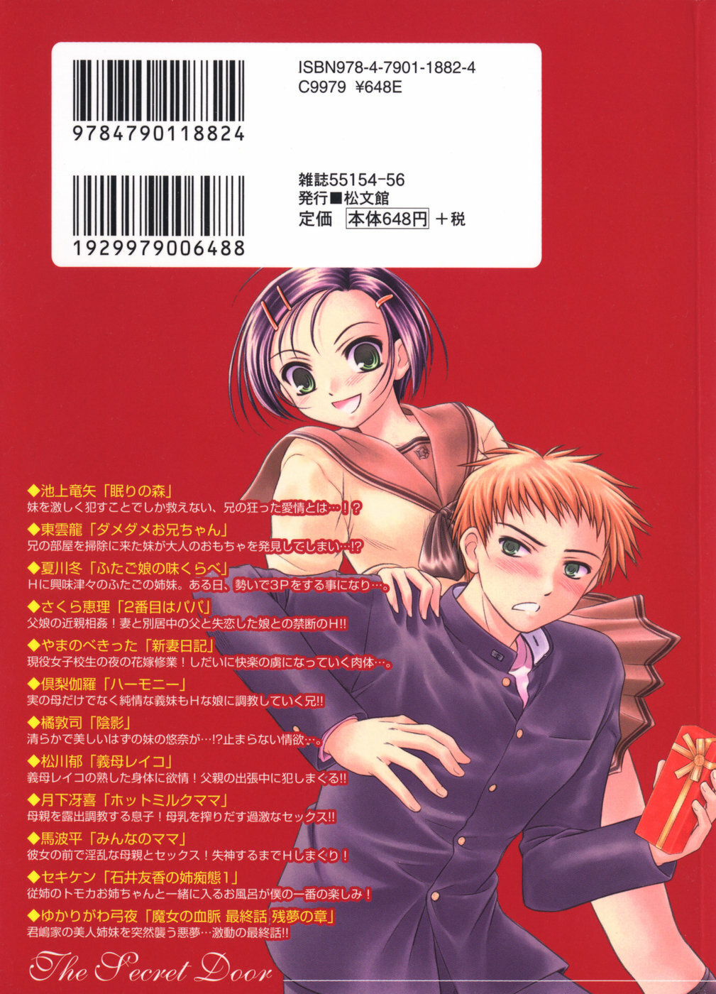 [Anthology] Himitsu no Tobira Vol. 11 page 214 full
