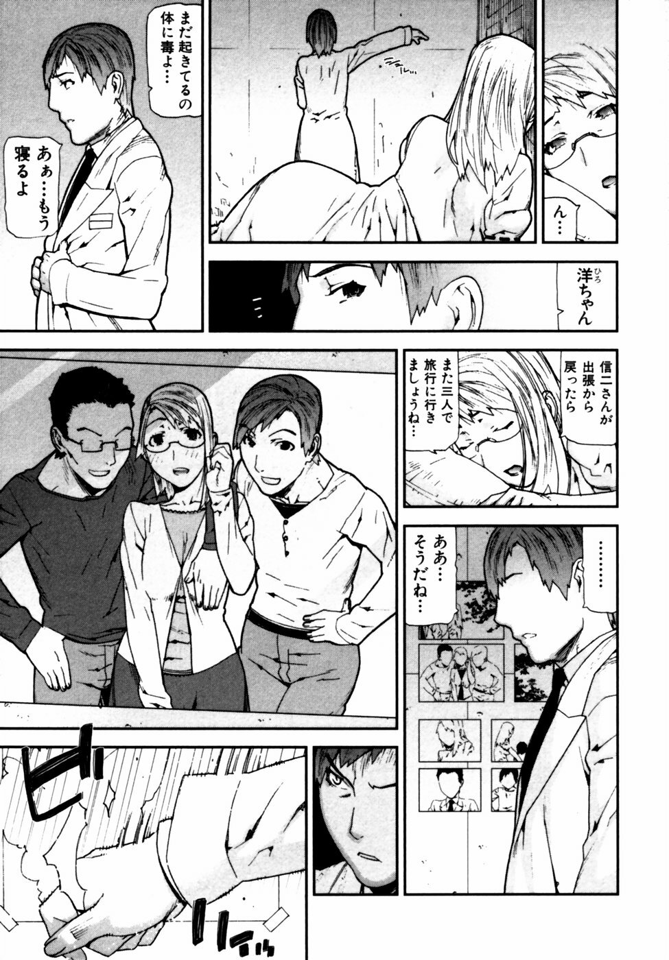 [Anthology] Himitsu no Tobira Vol. 11 page 24 full