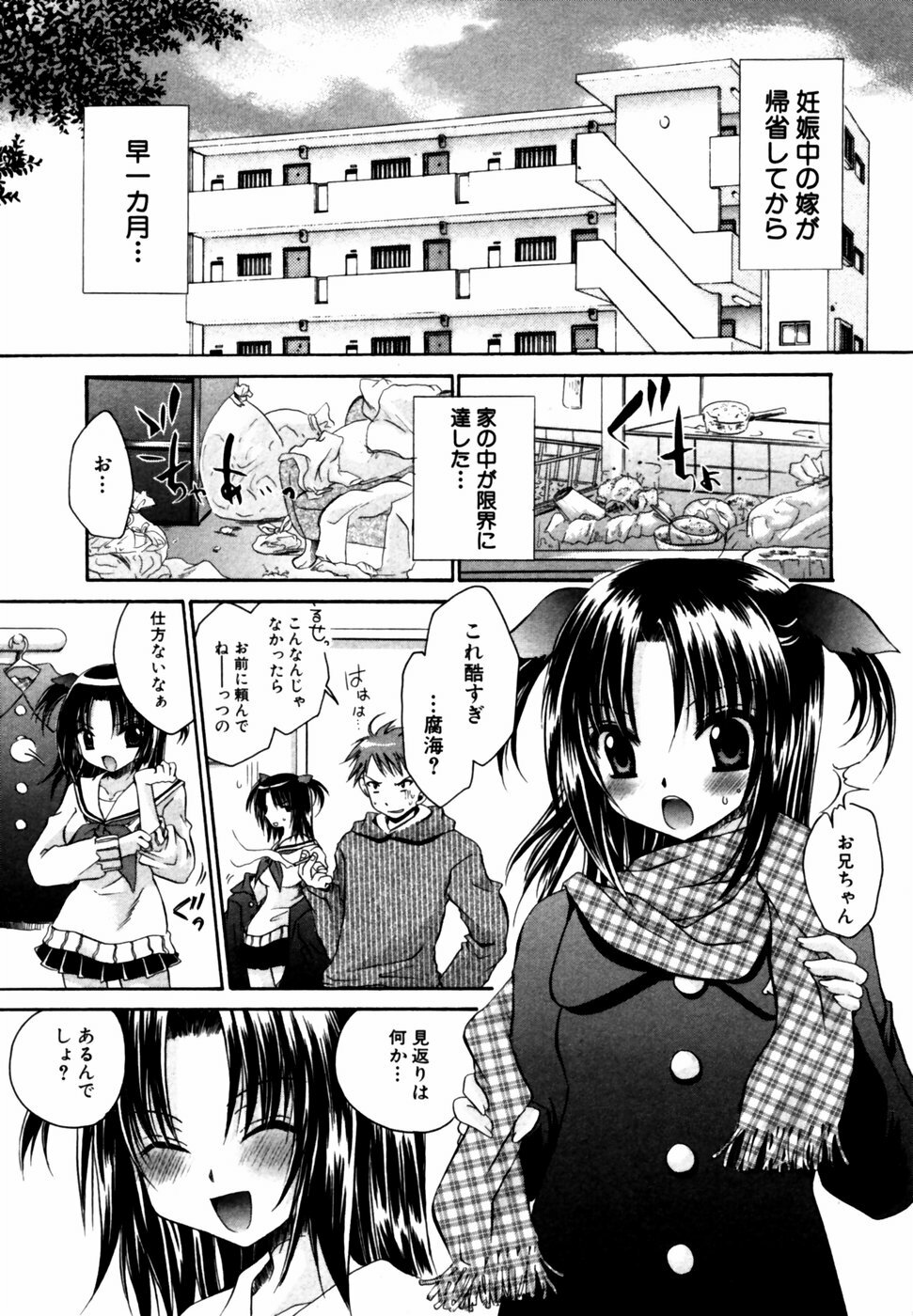 [Anthology] Himitsu no Tobira Vol. 11 page 27 full