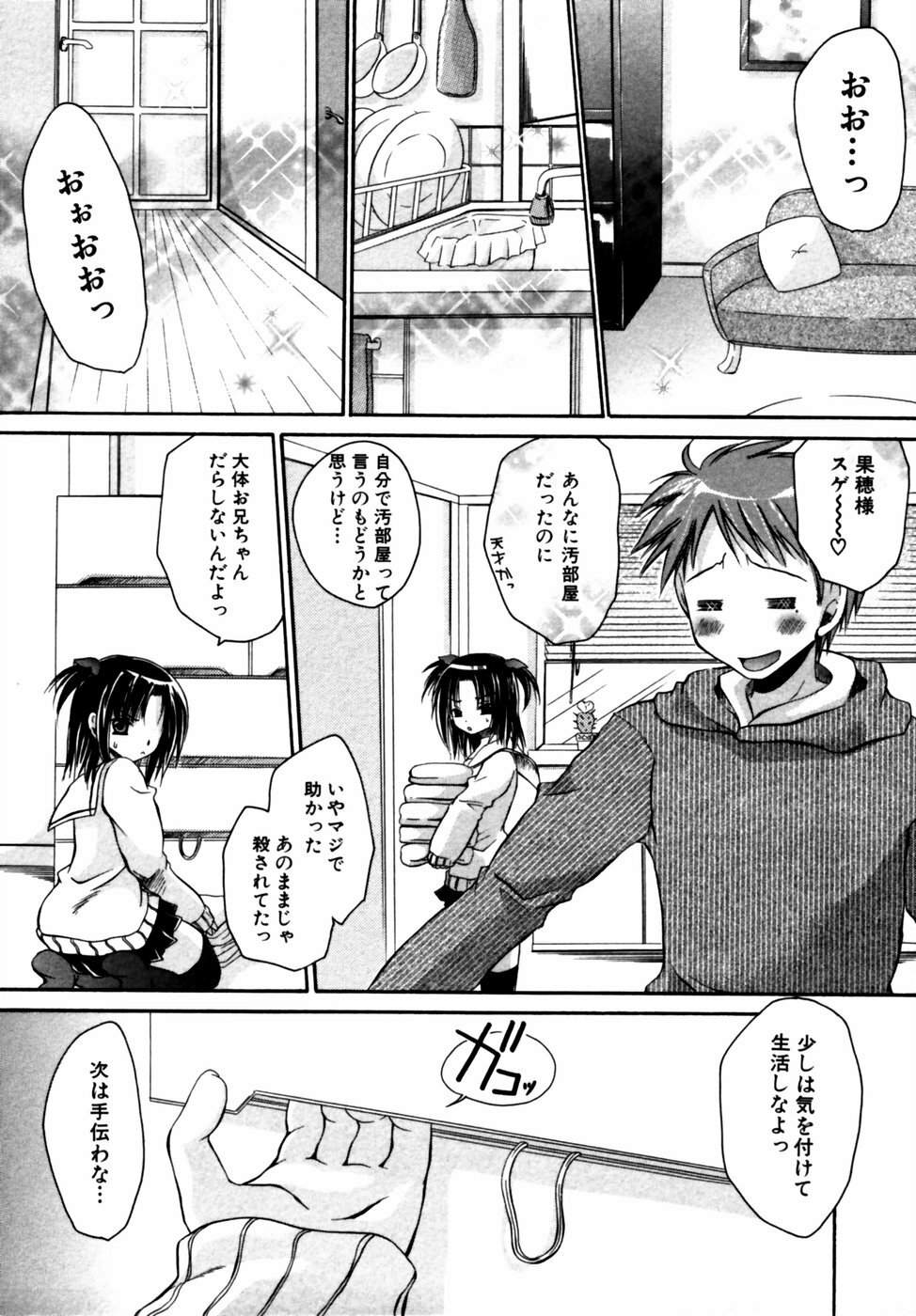 [Anthology] Himitsu no Tobira Vol. 11 page 28 full