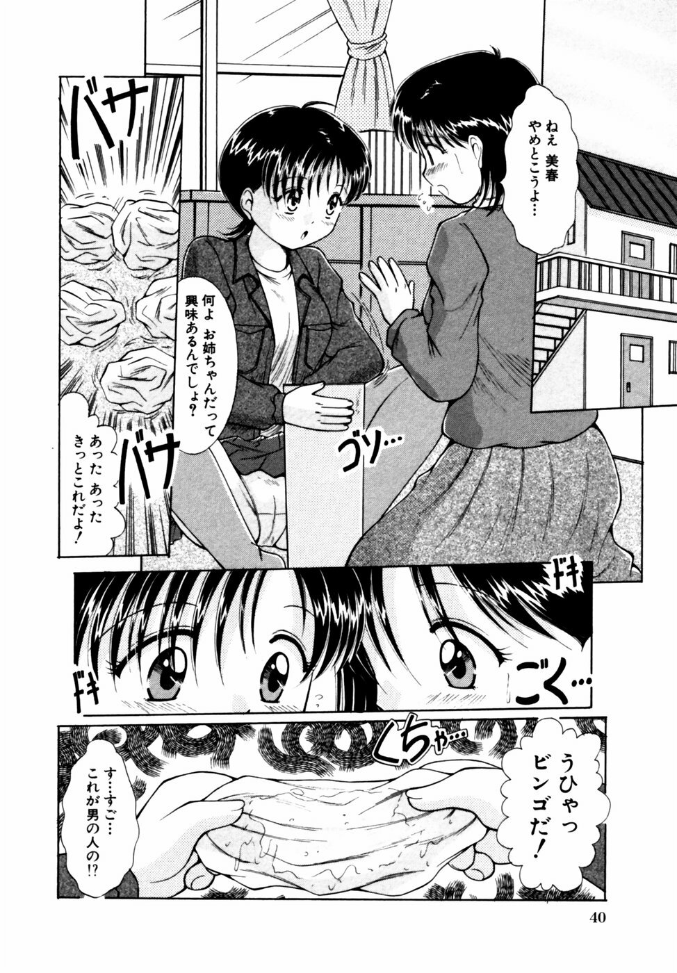 [Anthology] Himitsu no Tobira Vol. 11 page 43 full