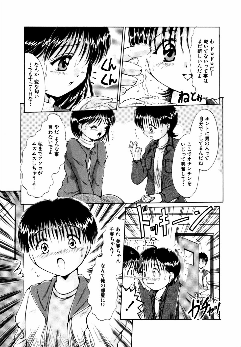 [Anthology] Himitsu no Tobira Vol. 11 page 44 full