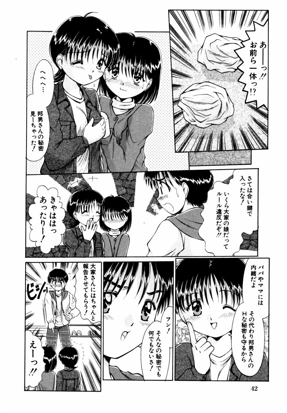 [Anthology] Himitsu no Tobira Vol. 11 page 45 full