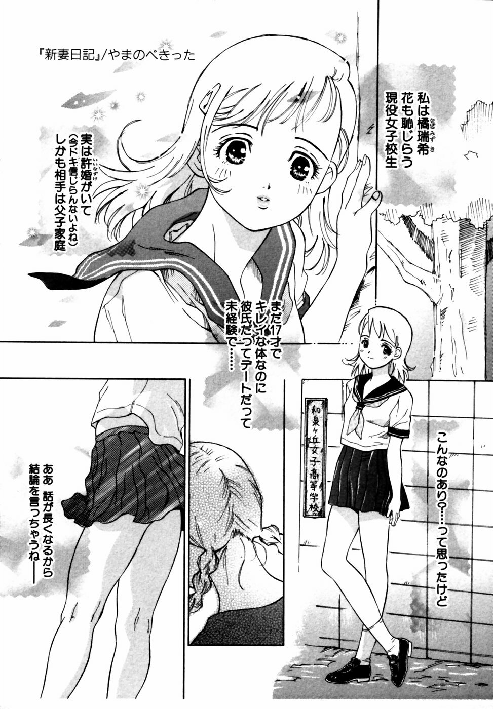 [Anthology] Himitsu no Tobira Vol. 11 page 74 full