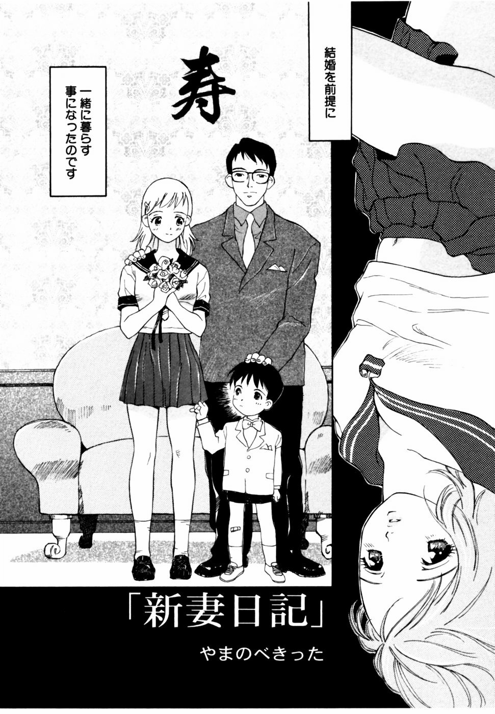 [Anthology] Himitsu no Tobira Vol. 11 page 75 full