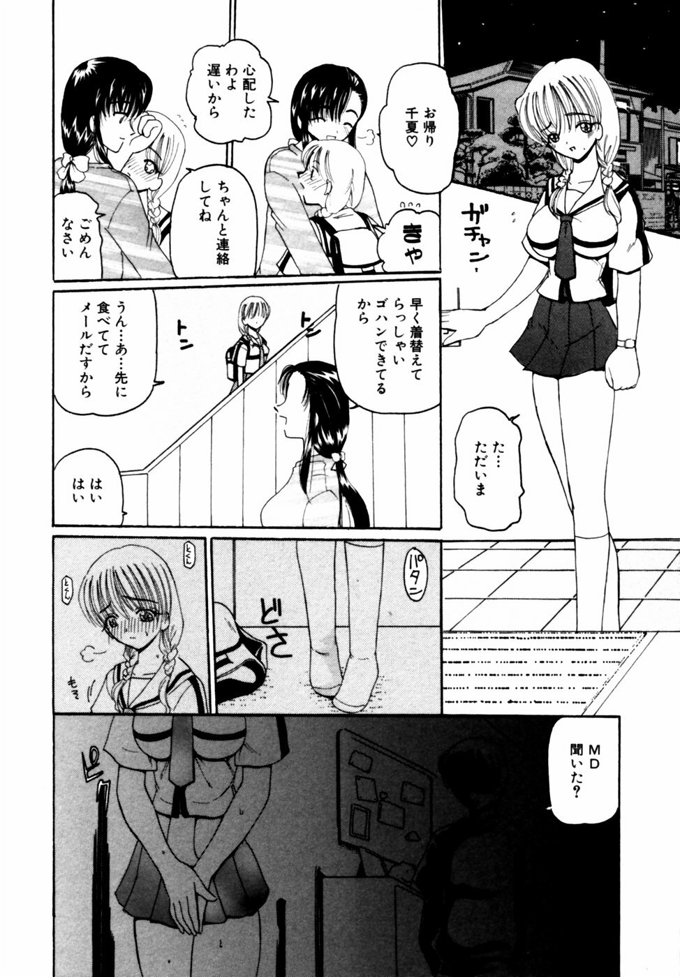 [Anthology] Himitsu no Tobira Vol. 11 page 99 full