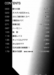 [Anthology] Himitsu no Tobira Vol. 11 - page 5
