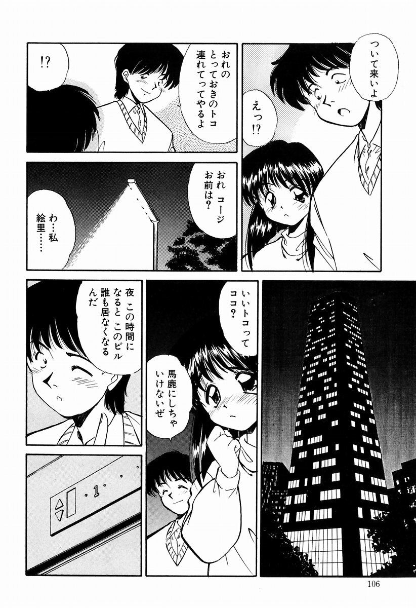 [Marugoto Ringo] Marmalade Jam page 104 full