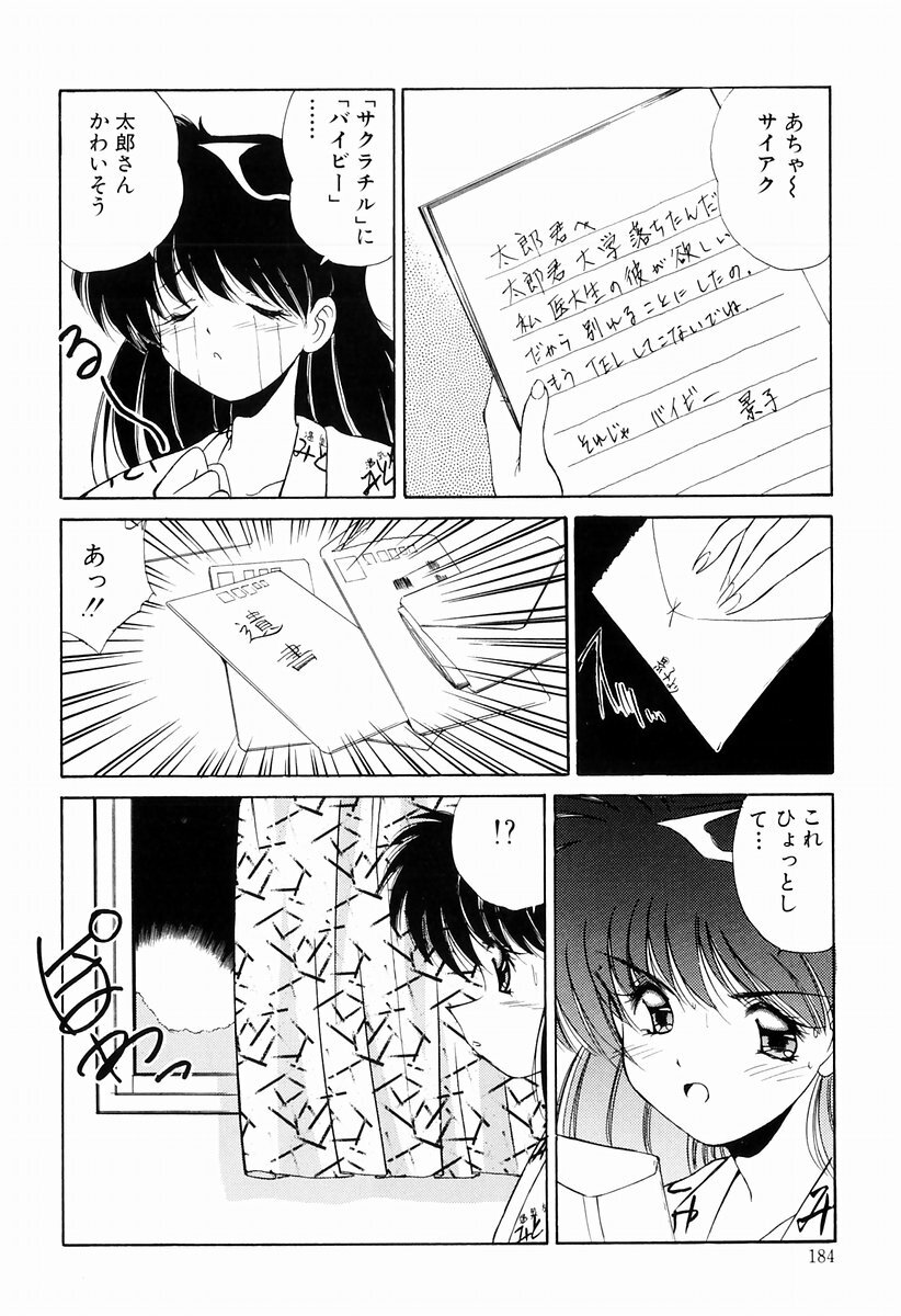 [Marugoto Ringo] Marmalade Jam page 182 full