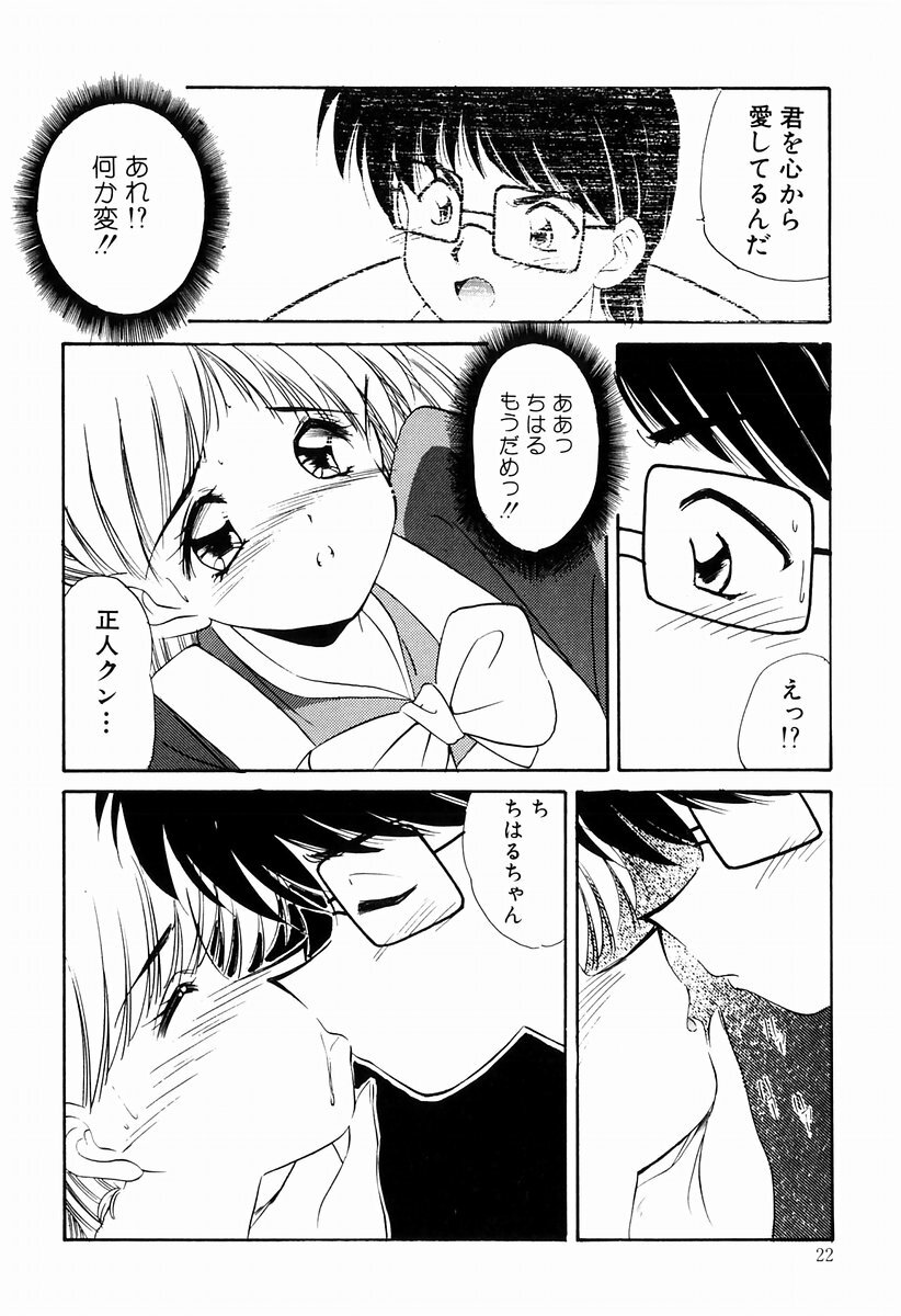 [Marugoto Ringo] Marmalade Jam page 20 full