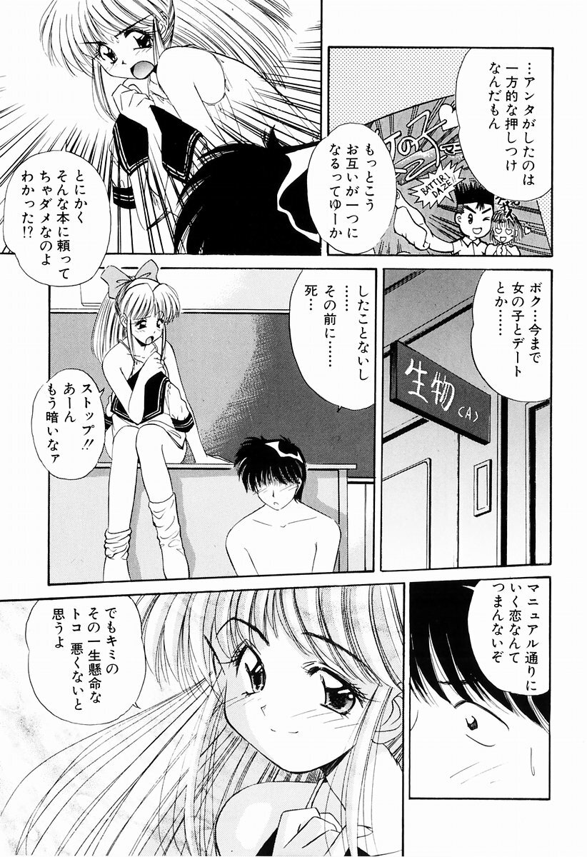 [Marugoto Ringo] Marmalade Jam page 63 full