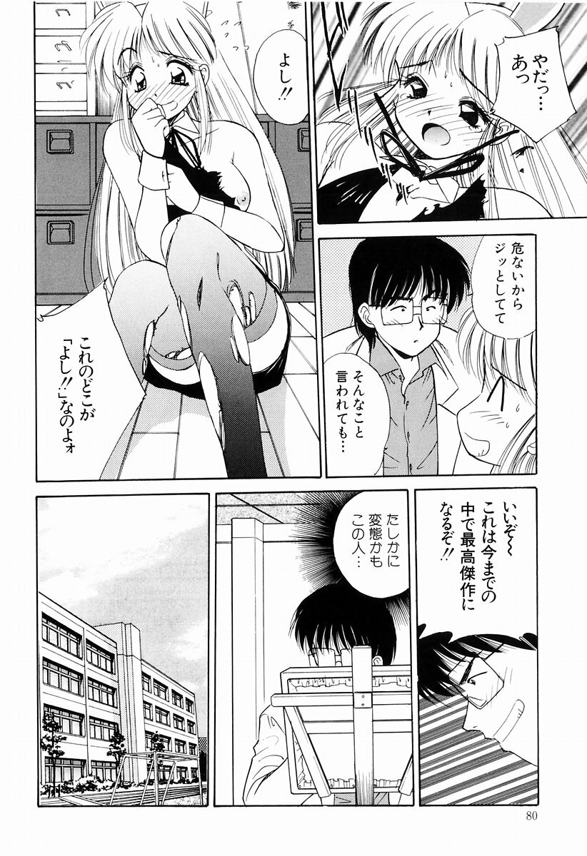 [Marugoto Ringo] Marmalade Jam page 78 full