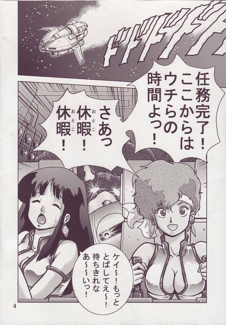 (C69) [Skirt Tsuki (keso)] Love Angel 3 (Dirty Pair) page 4 full