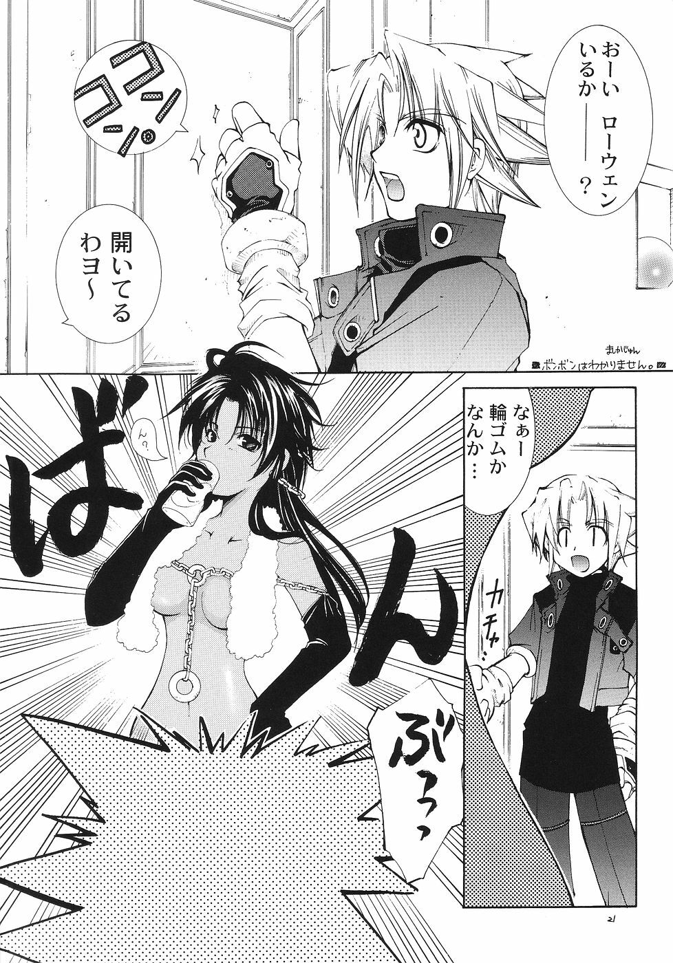 (SC25) [Red Ribbon Revenger (Various)] Kaze no Yousei 2 (Elemental Gelade) page 20 full