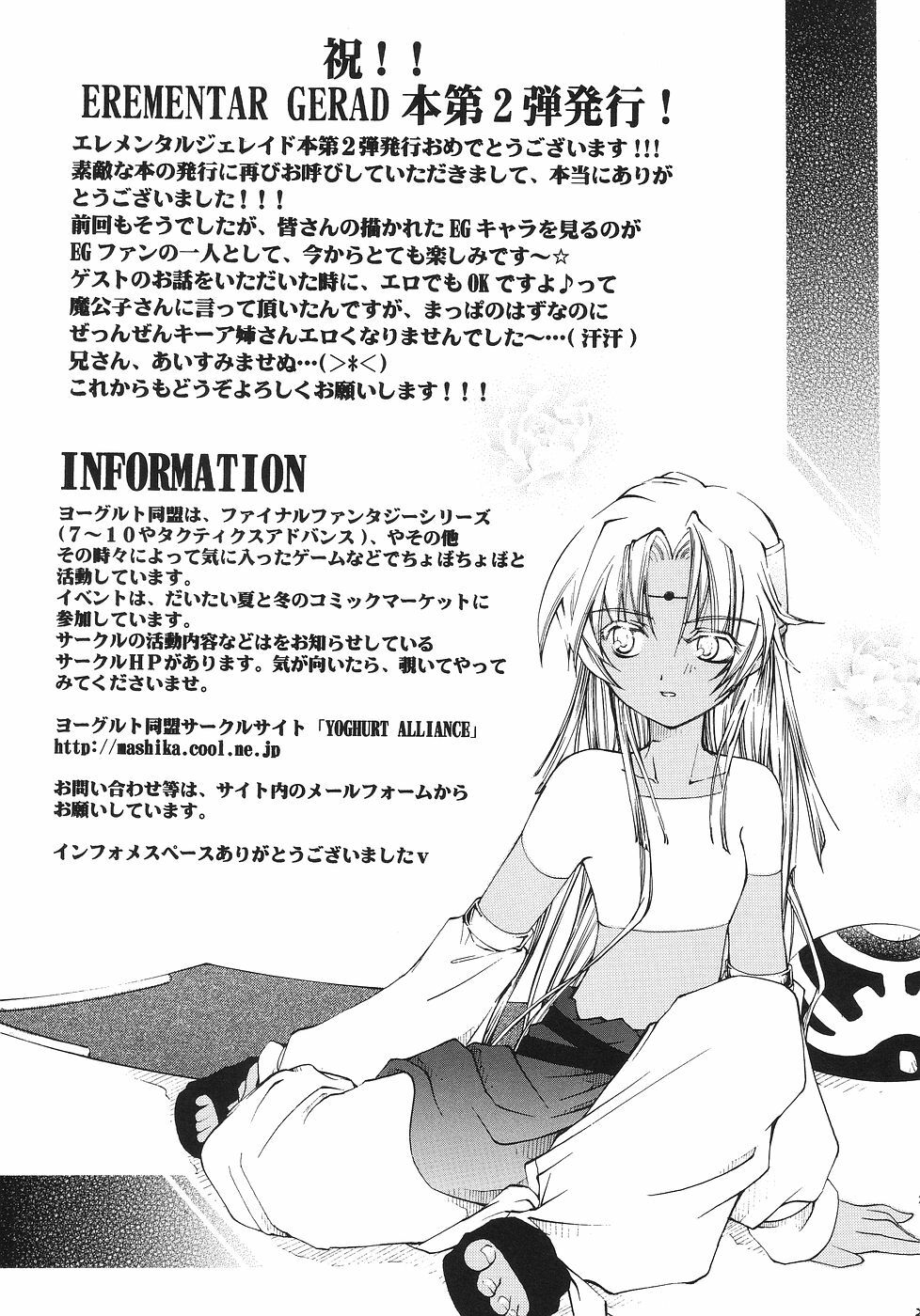 (SC25) [Red Ribbon Revenger (Various)] Kaze no Yousei 2 (Elemental Gelade) page 22 full