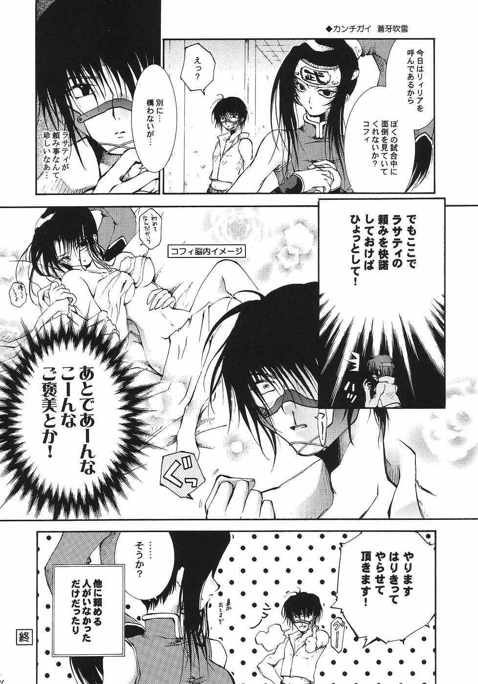 (SC25) [Red Ribbon Revenger (Various)] Kaze no Yousei 2 (Elemental Gelade) page 23 full