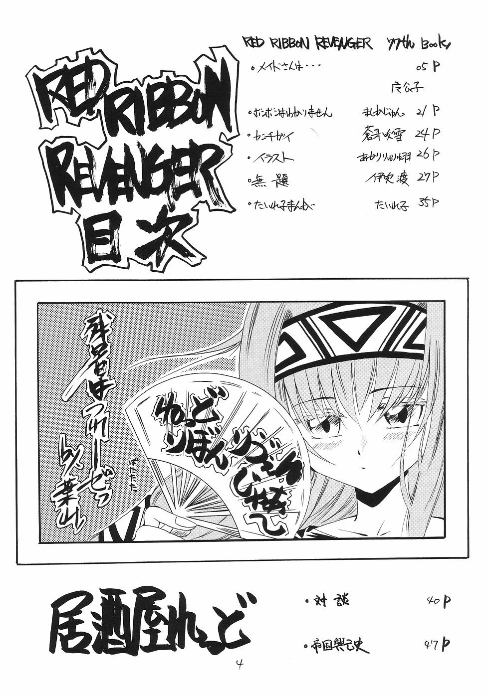 (SC25) [Red Ribbon Revenger (Various)] Kaze no Yousei 2 (Elemental Gelade) page 3 full