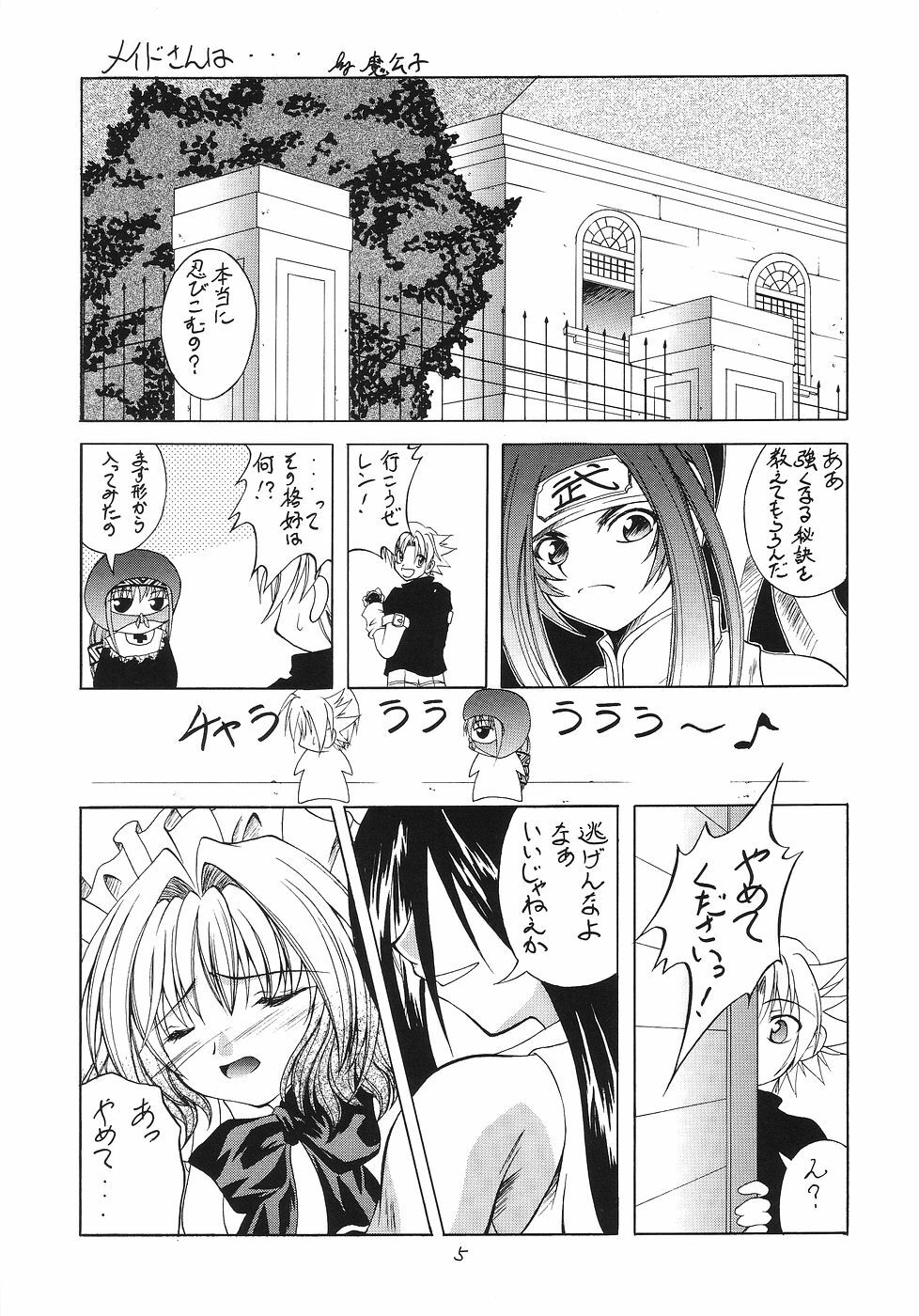 (SC25) [Red Ribbon Revenger (Various)] Kaze no Yousei 2 (Elemental Gelade) page 4 full