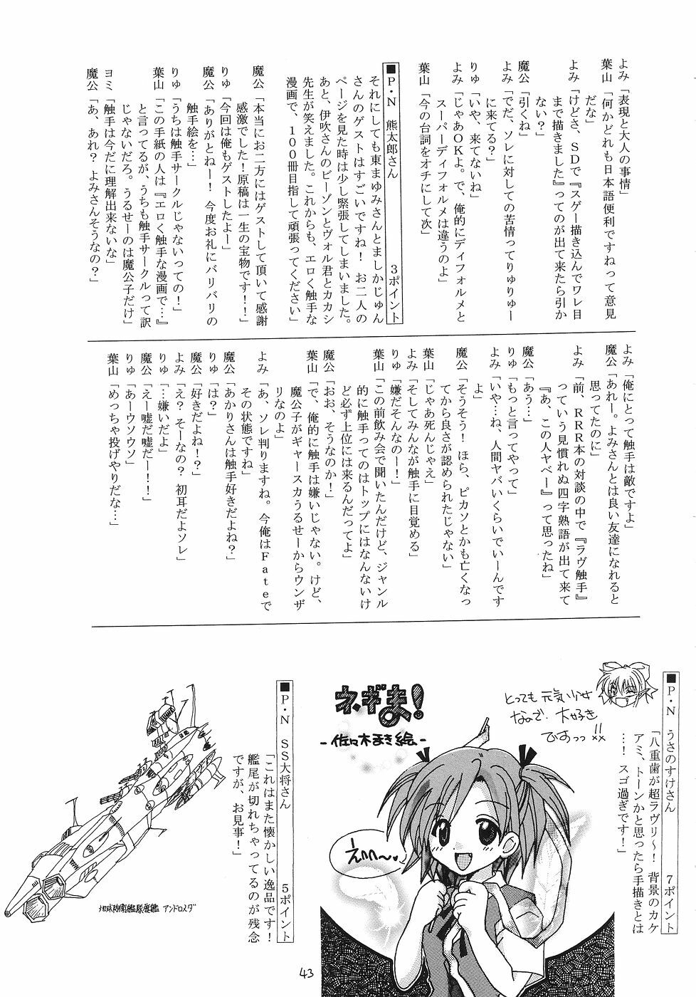 (SC25) [Red Ribbon Revenger (Various)] Kaze no Yousei 2 (Elemental Gelade) page 42 full