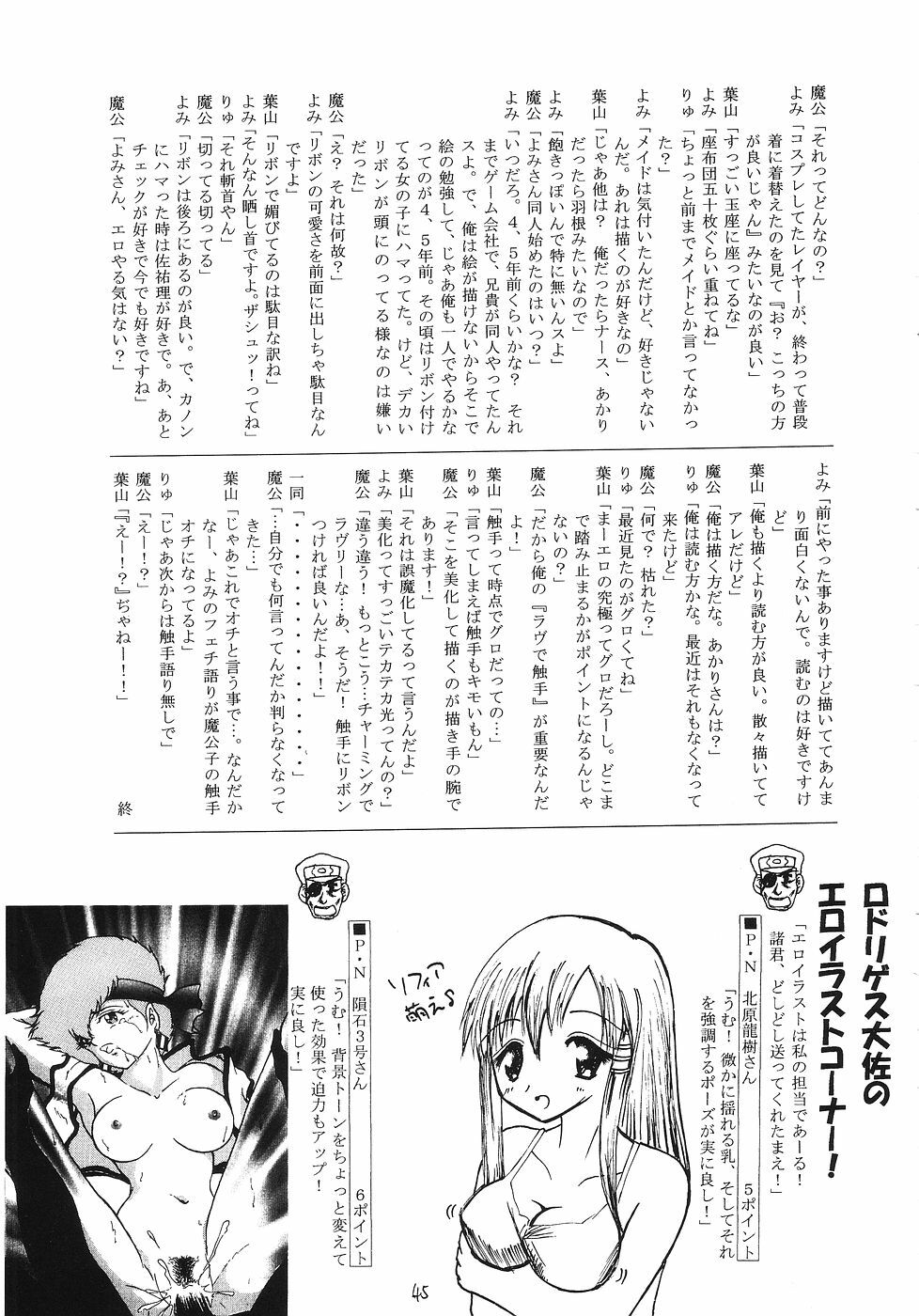 (SC25) [Red Ribbon Revenger (Various)] Kaze no Yousei 2 (Elemental Gelade) page 44 full