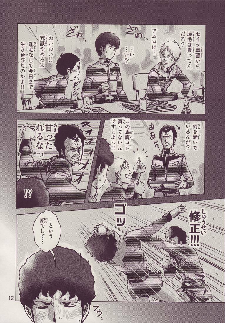 (C73) [Skirt Tsuki (keso)] Kinpatsu no Omamori (Mobile Suit Gundam) page 12 full