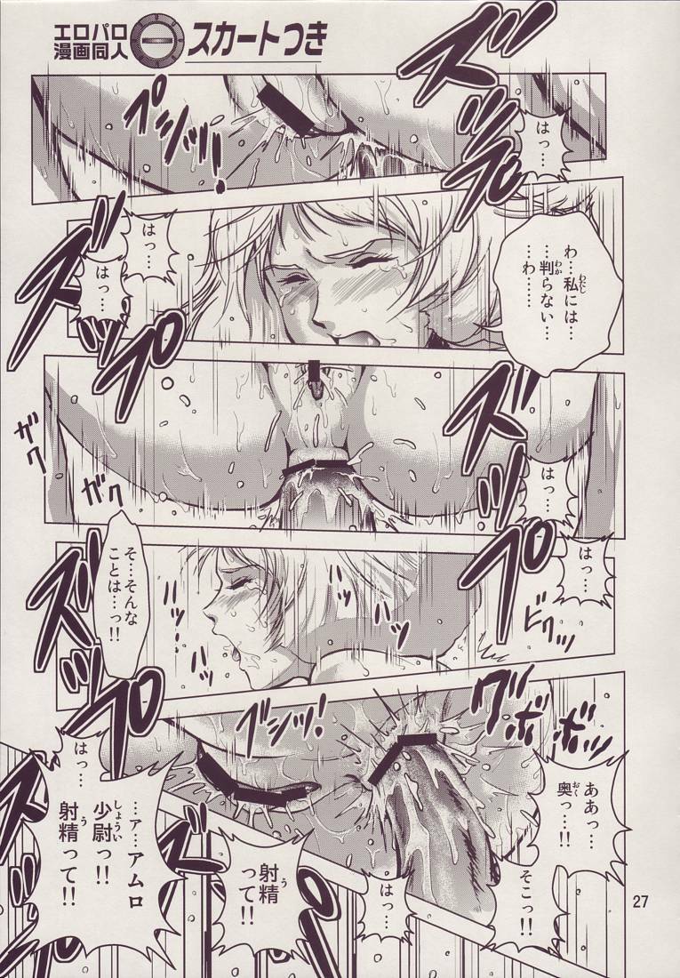 (C73) [Skirt Tsuki (keso)] Kinpatsu no Omamori (Mobile Suit Gundam) page 27 full