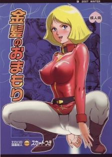 (C73) [Skirt Tsuki (keso)] Kinpatsu no Omamori (Mobile Suit Gundam) - page 1