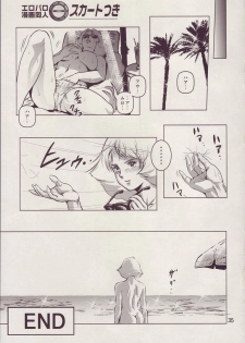 (C73) [Skirt Tsuki (keso)] Kinpatsu no Omamori (Mobile Suit Gundam) - page 35