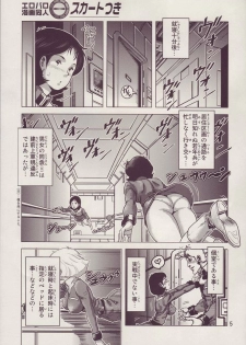 (C73) [Skirt Tsuki (keso)] Kinpatsu no Omamori (Mobile Suit Gundam) - page 5