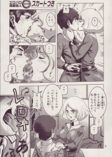 (C73) [Skirt Tsuki (keso)] Kinpatsu no Omamori (Mobile Suit Gundam) - page 7