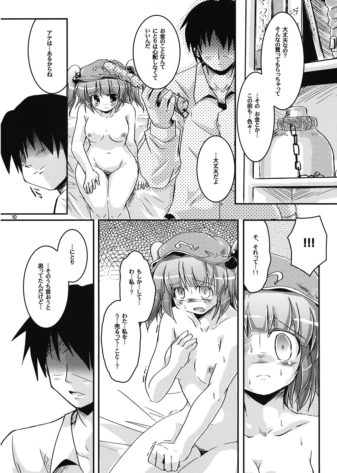 (SC41) [Pixel Cot. (Habara Meguru)] Nitoriumu (Touhou Project) page 10 full