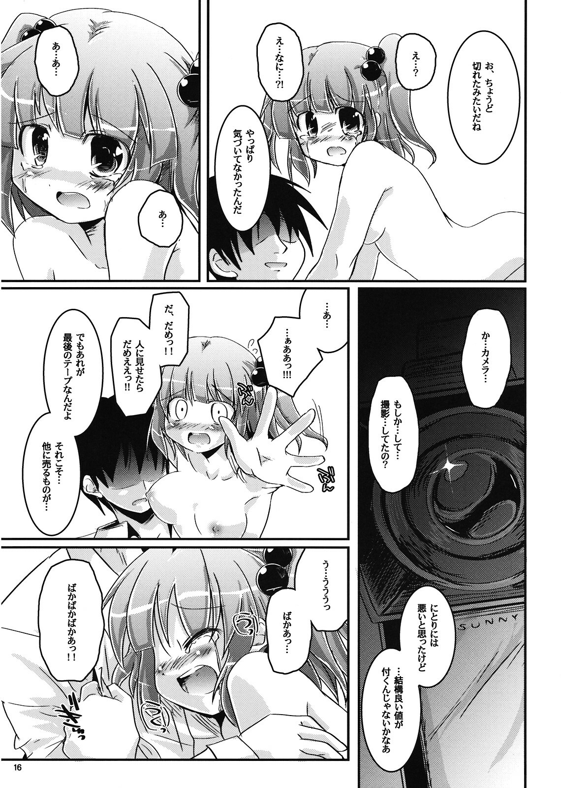 (SC41) [Pixel Cot. (Habara Meguru)] Nitoriumu (Touhou Project) page 16 full