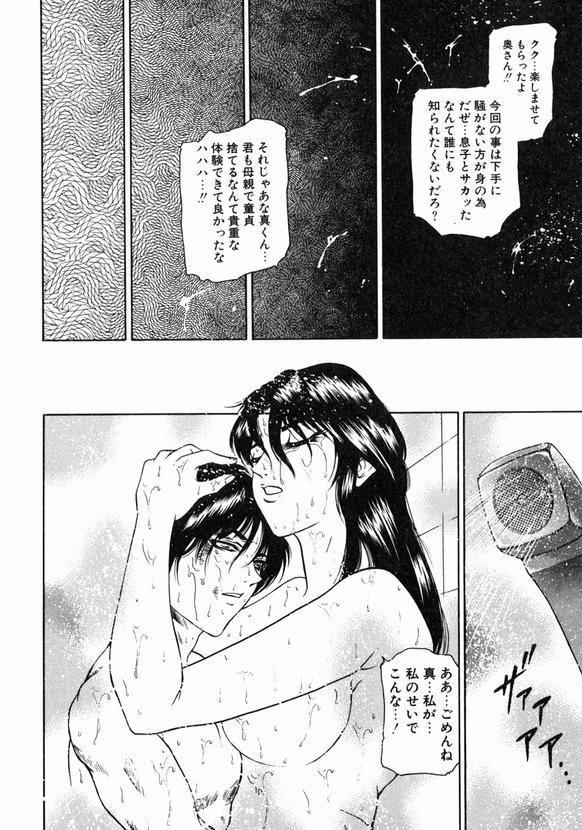 [Hino Toshiyuki] Midara Zuma Inkan Shoumei page 136 full