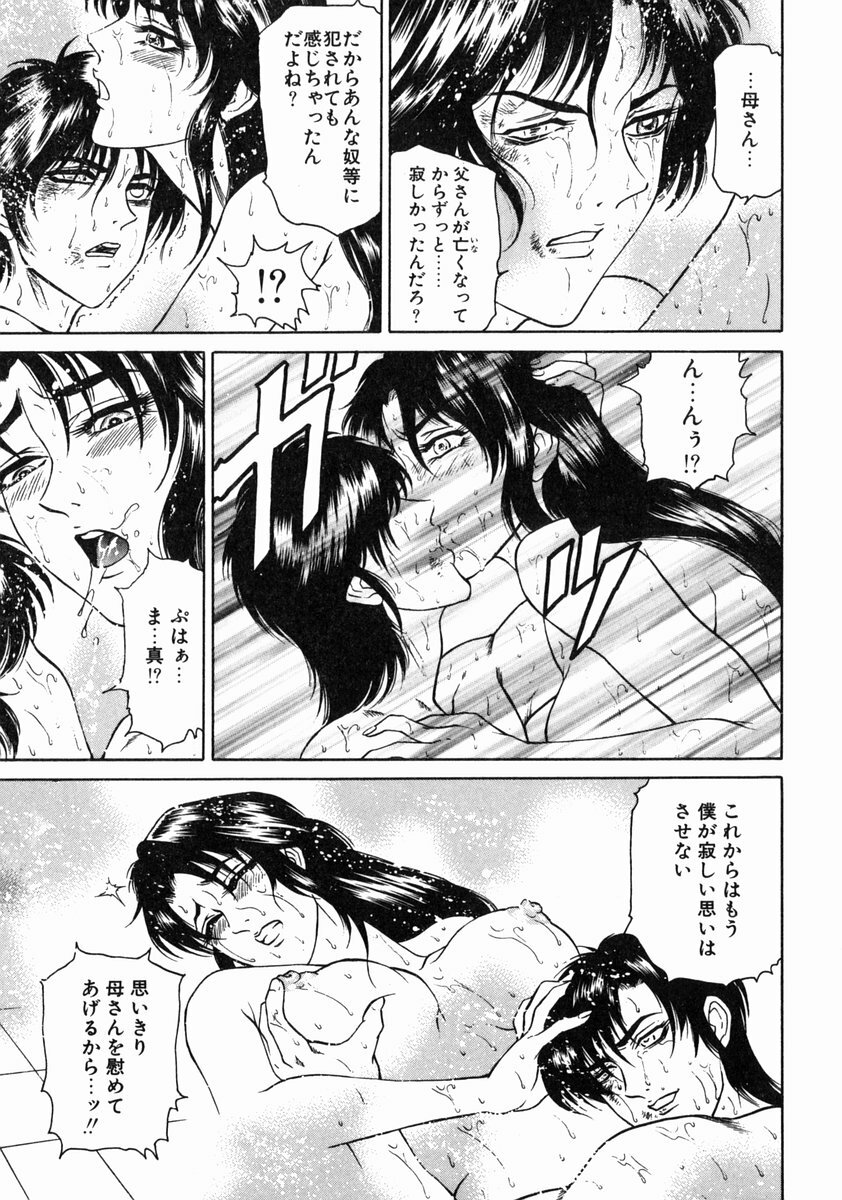 [Hino Toshiyuki] Midara Zuma Inkan Shoumei page 137 full