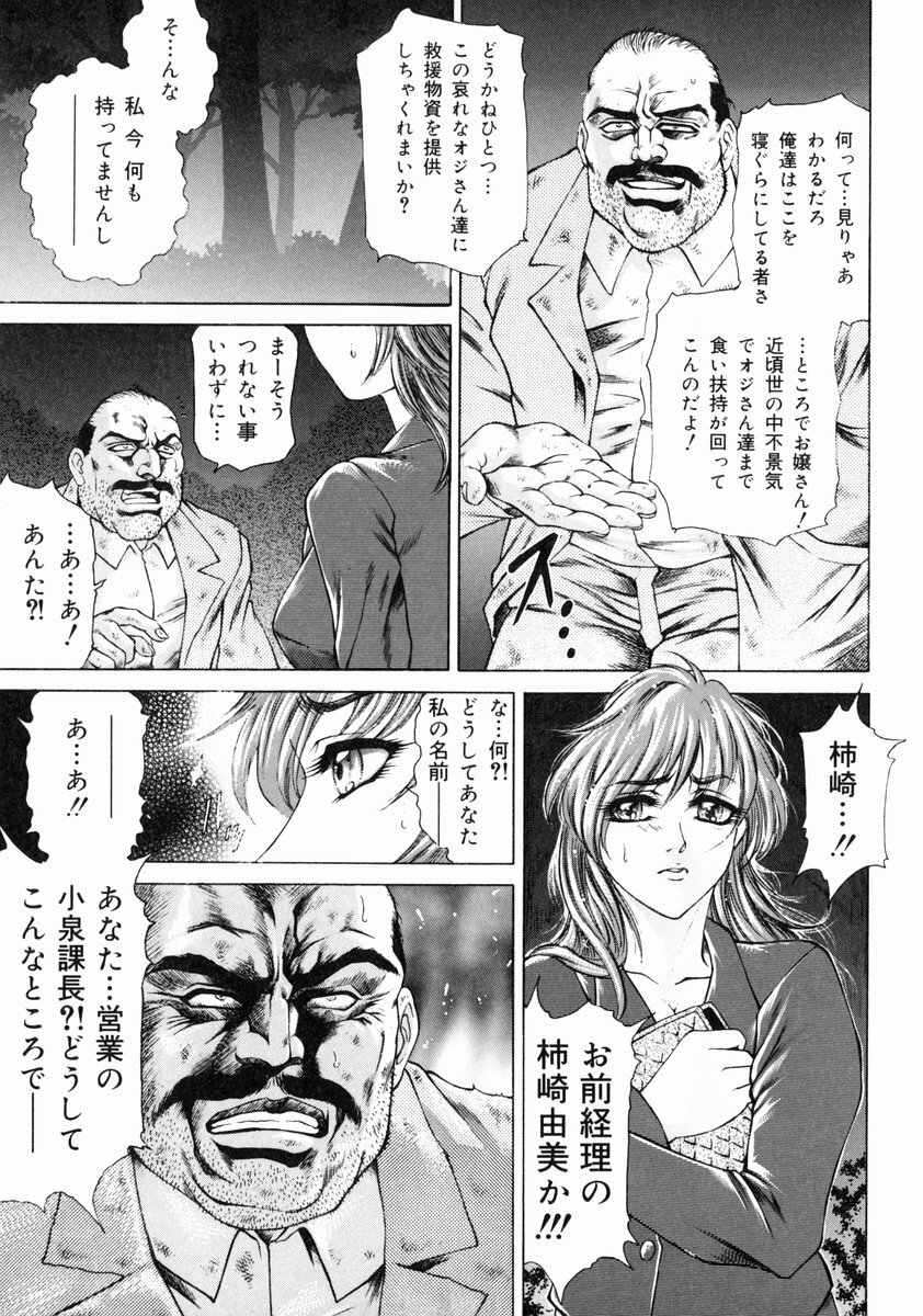 [Hino Toshiyuki] Midara Zuma Inkan Shoumei page 79 full