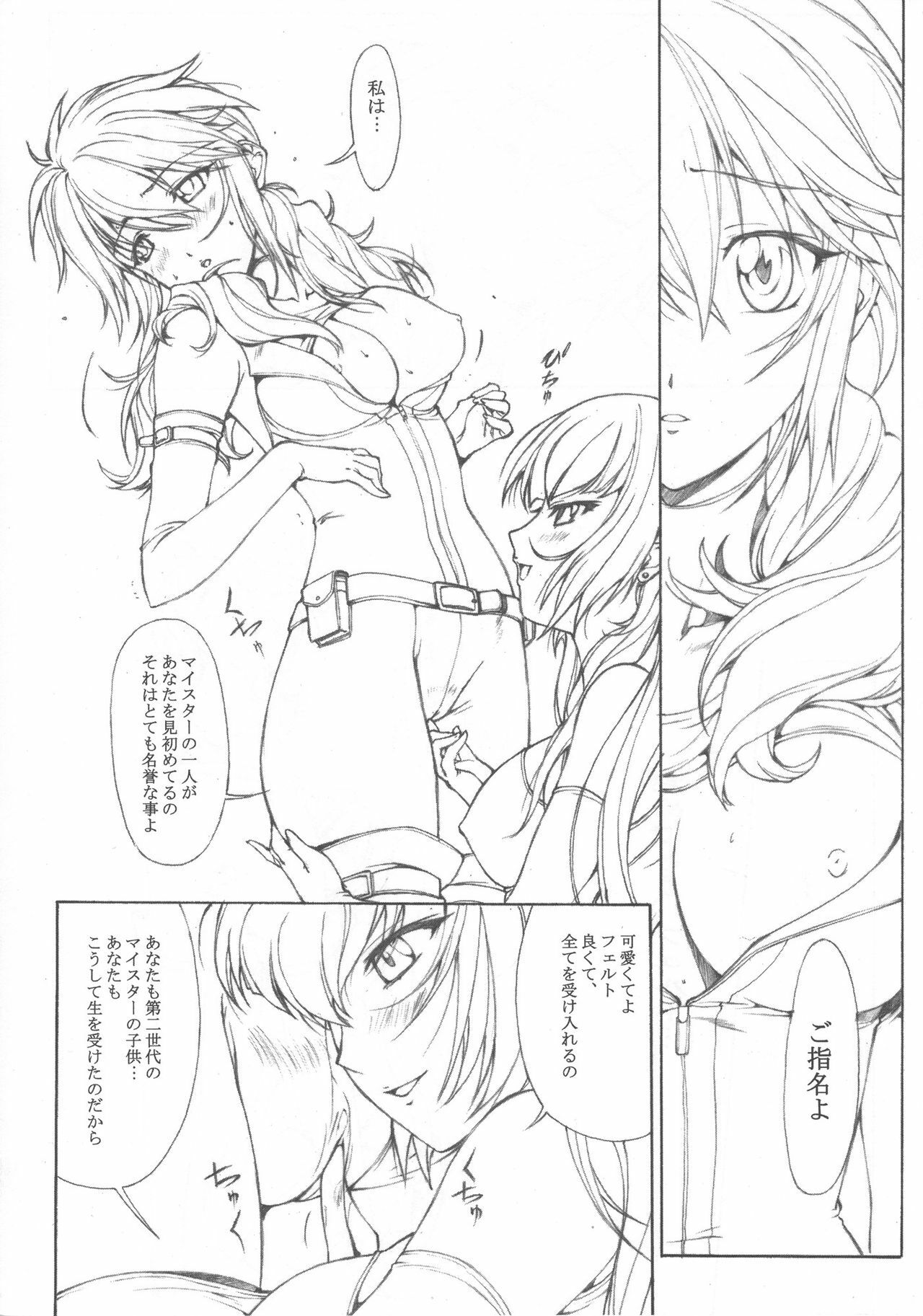 (C73) [Studio Retake (Chisasa Shouichi)] EMPTY MODE-00- (Kidou Senshi Gundam 00) page 10 full