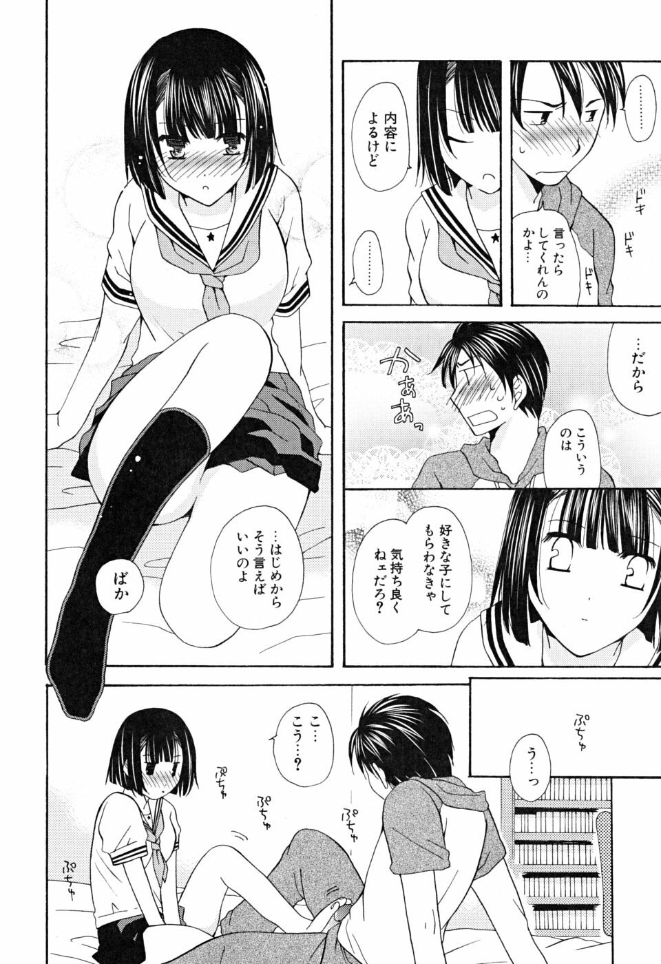 [Miyamoto Yuu] Ippai Shitai no page 77 full