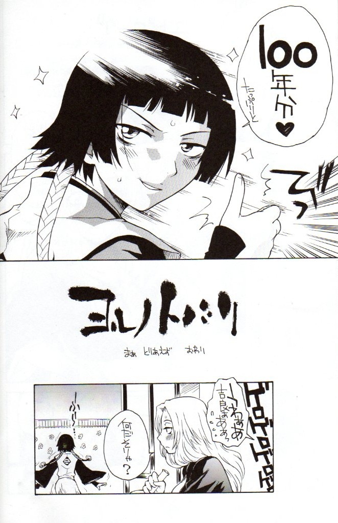 (C71) [Soul Magic (Sudoo Kaoru)] Yorunotobari (Bleach) page 21 full