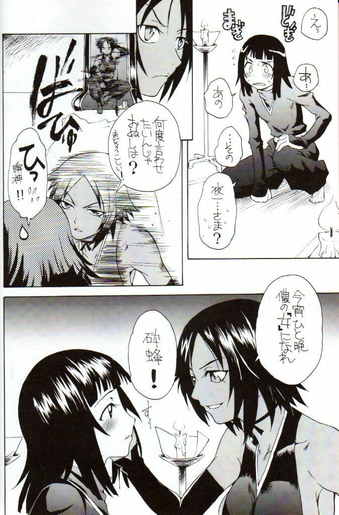 (C71) [Soul Magic (Sudoo Kaoru)] Yorunotobari (Bleach) page 3 full