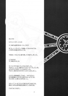 (Lyrical Magical 5) [Piñata Party (Nagami Yuu)] ARMOR PURGE!! (Mahou Shoujo Lyrical Nanoha) - page 16
