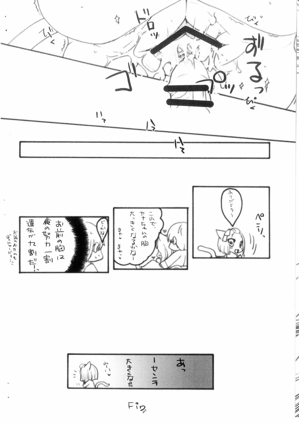 (C74) [Zero=Mono (Akuta Linco)] PUCHI+MIX #080817 page 15 full