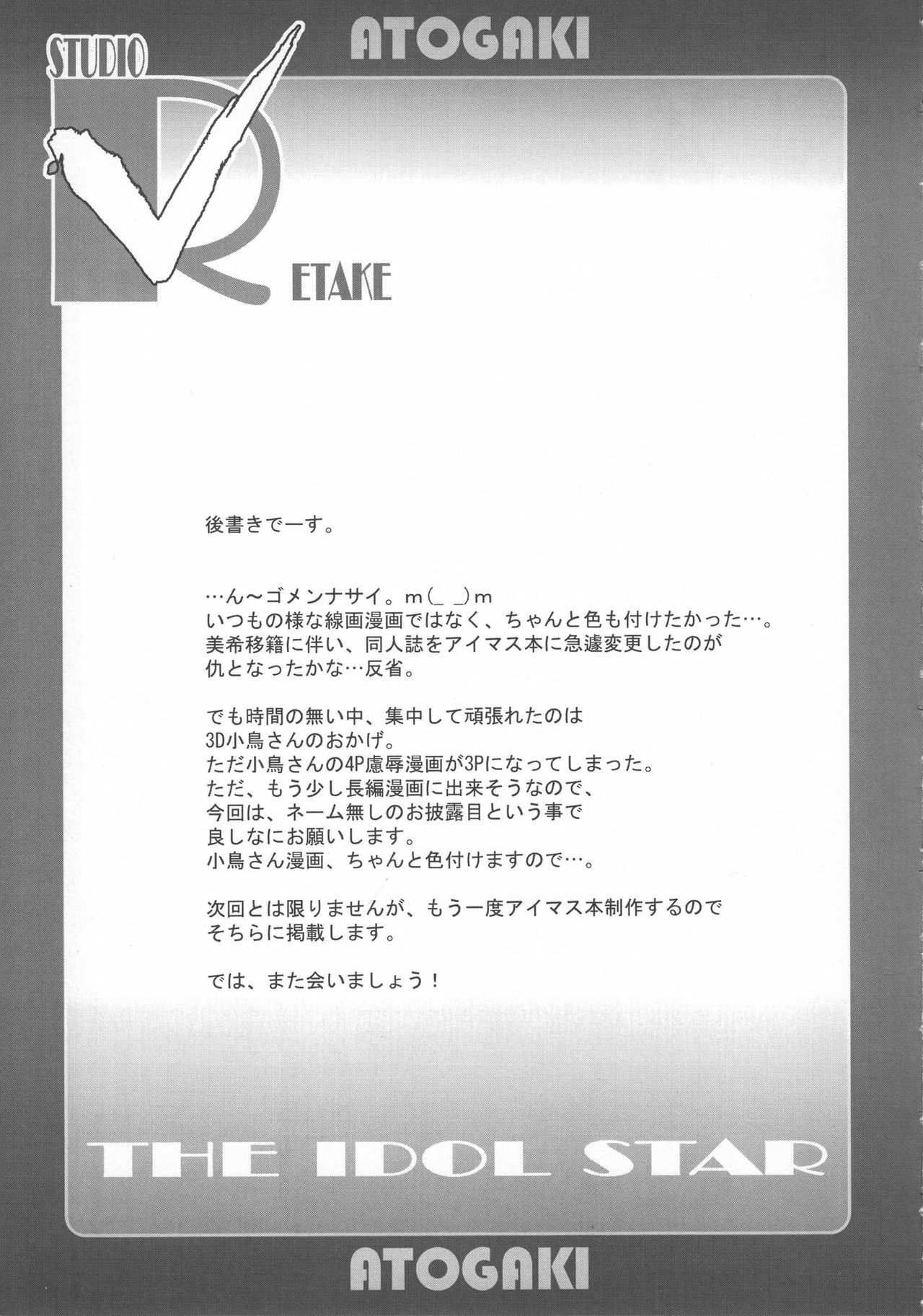 (C74) [Studio Retake (Chisasa Shouichi)] EMPTY MODE -THE IDOL STAR- (THE iDOLM@STER) page 24 full