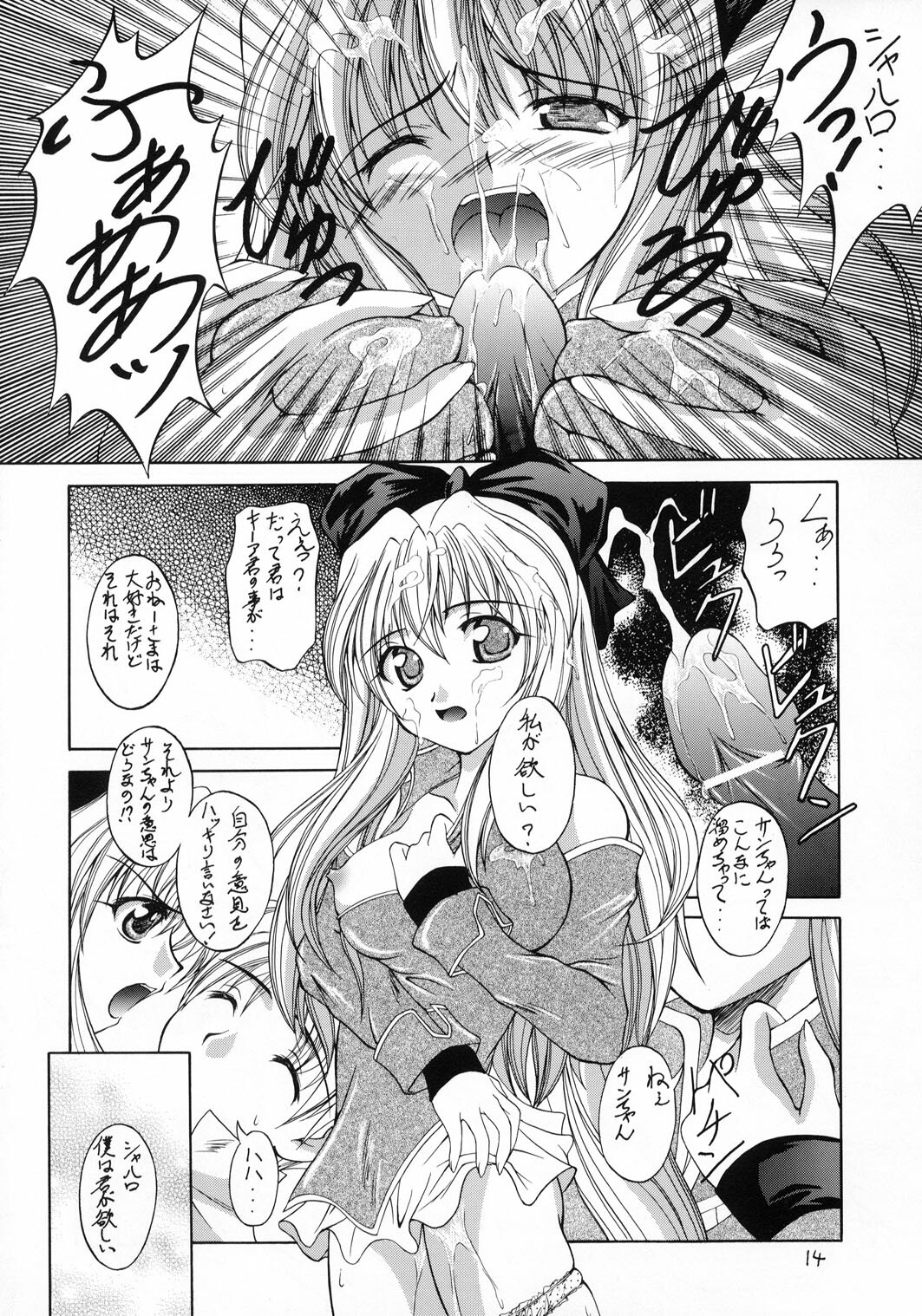 (C65) [Red Ribbon Revenger (Various)] Kaze no Yousei (Elemental Gelade) page 13 full