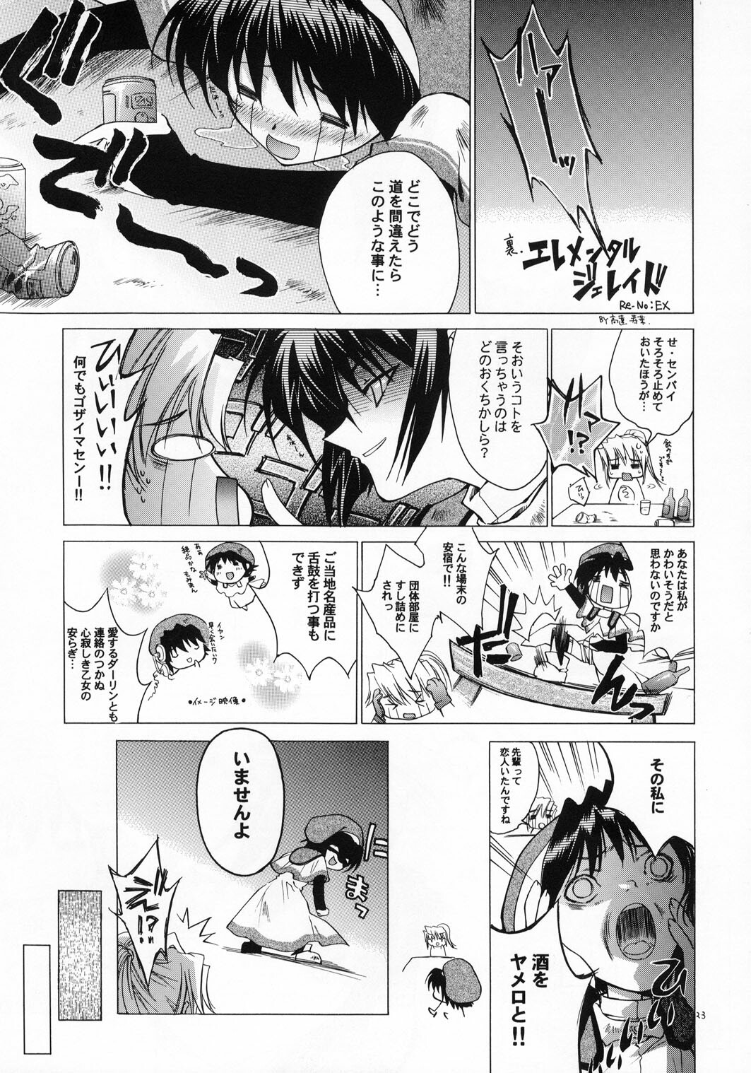 (C65) [Red Ribbon Revenger (Various)] Kaze no Yousei (Elemental Gelade) page 22 full